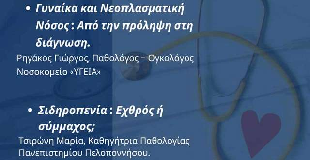 Ιατρική ημερίδα στη Μονεμβασία την Κυριακή 7/12