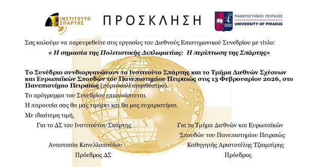 Οργάνωση Διεθνούς Επιστημονικού Συνεδρίου από το Ινστιτούτο Σπάρτης