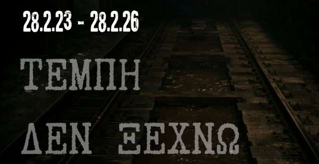 Ζωντανή παραμένει η μνήμη των Τεμπών στις καρδιές των ανθρώπων