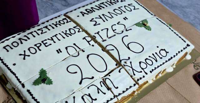 Ο Σύλλογος «Ρίζες» έκοψε την πρωτοχρονιάτικη πίτα του