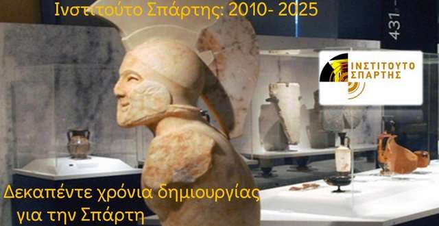 Ινστιτούτο Σπάρτης: 15 χρόνια ακούραστης δημιουργίας