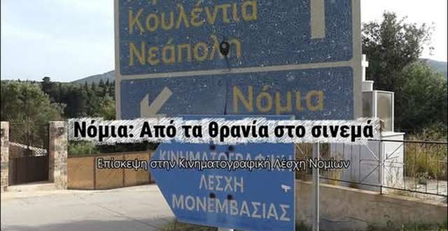 Στον Διαγωνισμό Ψηφιακής Δημιουργίας το Δημ. Σχολείο Μονεμβασίας (βίντεο)