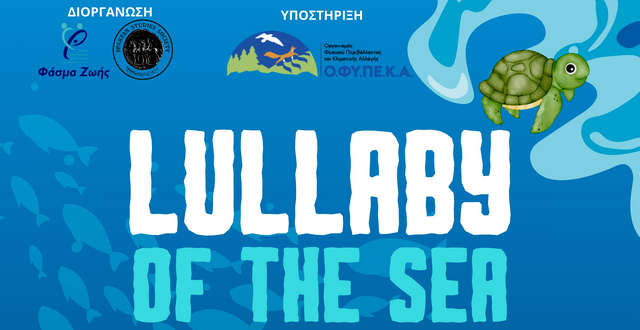 “Lullaby of the Sea”: Δράση για την Caretta-Caretta σε Νεάπολη και Ελαφόνησο