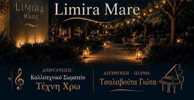 Νεάπολη: Με μουσική πλημμύρισαν οι κήποι του Limira Mare (βίντεο)